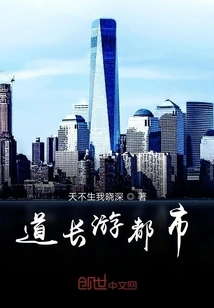 Daochang Travels to the City