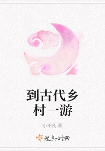 A Trip to the Ancient Countryside