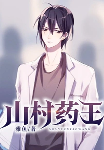 Mountain Village Medicine King