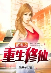 Rebirth and Cultivation in the City