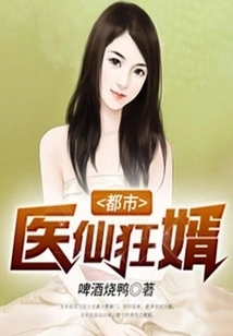 Crazy Son-in-law of Urban Medical Fairy