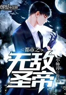 The Invincible Holy Emperor of the City