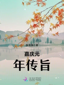 The Decree of the First Year of Jiaqing