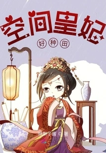 The Space Princess is Good at Farming