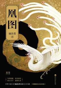 Phoenix Picture (part 2 of the Palace Trilogy)