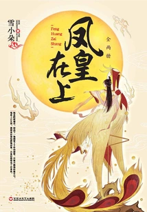 The Phoenix Emperor is Above (complete Episodes)