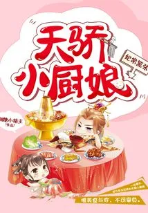 The Concubine is Often Arrogant: the Proud Little Cook