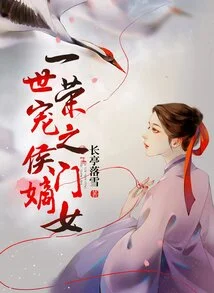 The First Daughter of a Noble Family Who Has Been Favored for a Lifetime