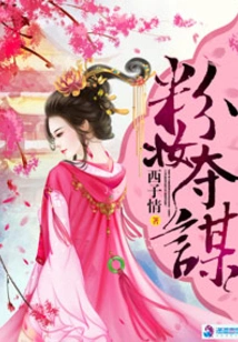 Pink Makeup Seizes Conspiracy