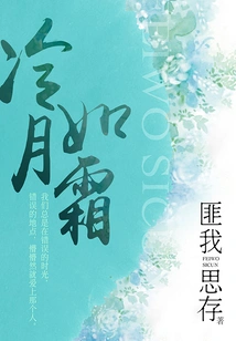 The Cold Moon is Like Frost