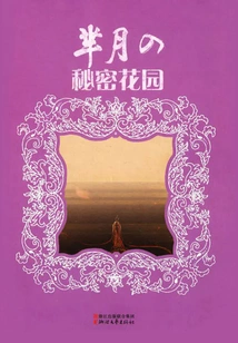 Miyue's Secret Garden