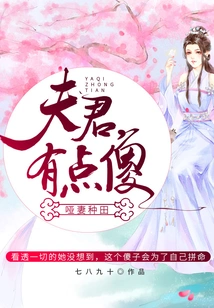 Dumb Wife Farming: Husband, a Little Stupid