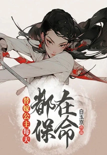 The Married Princess is Saving Her Life Every Day