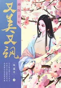 The Miracle Doctor Princess is Beautiful and Sassy