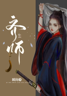 Qi Shi