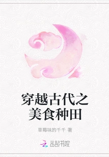 Food Farming Through Ancient Times