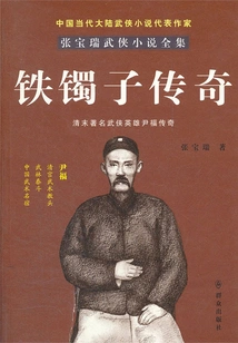 Iron Bracelet Legend