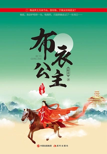 Commoner Princess (end Chapter)