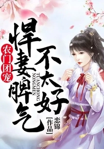 Nongmen Group Favorite: the Fierce Wife Has a Bad Temper