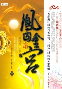 The Stunningly Beautiful Emperor Ji Charms the World: Phoenix Prisoner in the Golden Palace 2