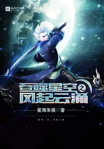 The Wind That Swallows the Stars Rises