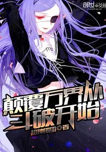 Subverting All Worlds Starts with Dou Po