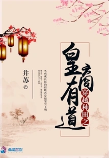 The Royal Shang Youdao Who Travels Through Farming