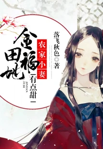 Jintian Blessed Land: Farmer's Wife is a Bit Sweet