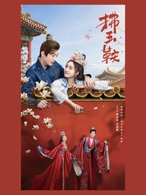 The Remaining Warrior Princess (original Film and Television Work of "fu Yuan")