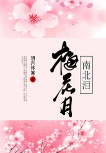 Tears of the North and South (part 3): Plum Blossom Moon