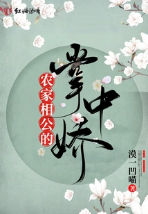 The Sweetheart of the Farmer's Husband