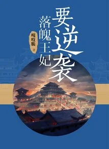 The Down-and-out Princess Wants to Counterattack