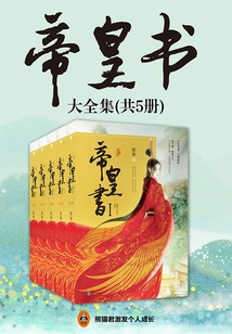 The Emperor's Book (the Original Work of the Tv Series "the Legend of Anle" Starring Dilraba and Gong Jun)