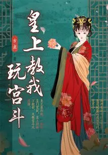 The Emperor Taught Me How to Play Palace Fighting