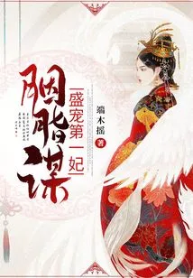 Rouge Mou: the Most Favored Concubine