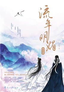 The Fleeting Time is Bright and Longing for Each Other