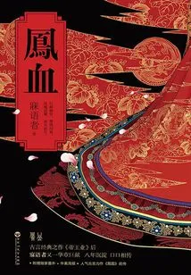 Phoenix Blood (part One of the Court Trilogy)