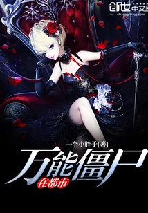 Universal Zombies in the City