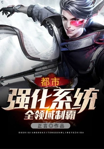 Urban Reinforcement System Dominates All Fields