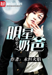 Reborn Celebrity Dad