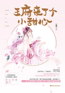 A Little Sweetheart Came to the Palace