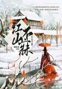 Jiangshan Can't Sleep