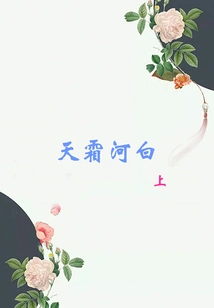 Tianshuanghebai (part 1)