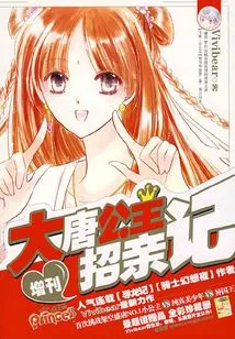 Princess of the Tang Dynasty Recruits Relatives