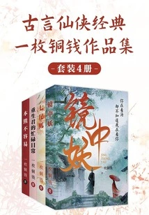 A Copper Coin Collection of Classic Works of Ancient Proverbs by Fairy Tales (set of 4 Volumes)