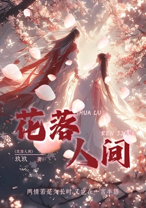 Flowers Fall into the World