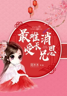 The Hardest Thing to Bear is the Kindness of an Elder Brother