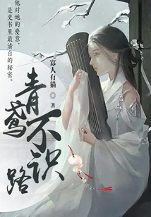 Qingyuan Doesn't Know the Way