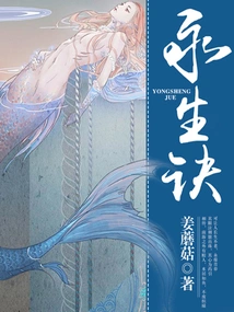 Secret of Immortality