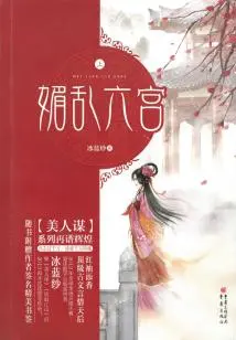 The Six Palaces of Charm and Chaos (complete Collection)